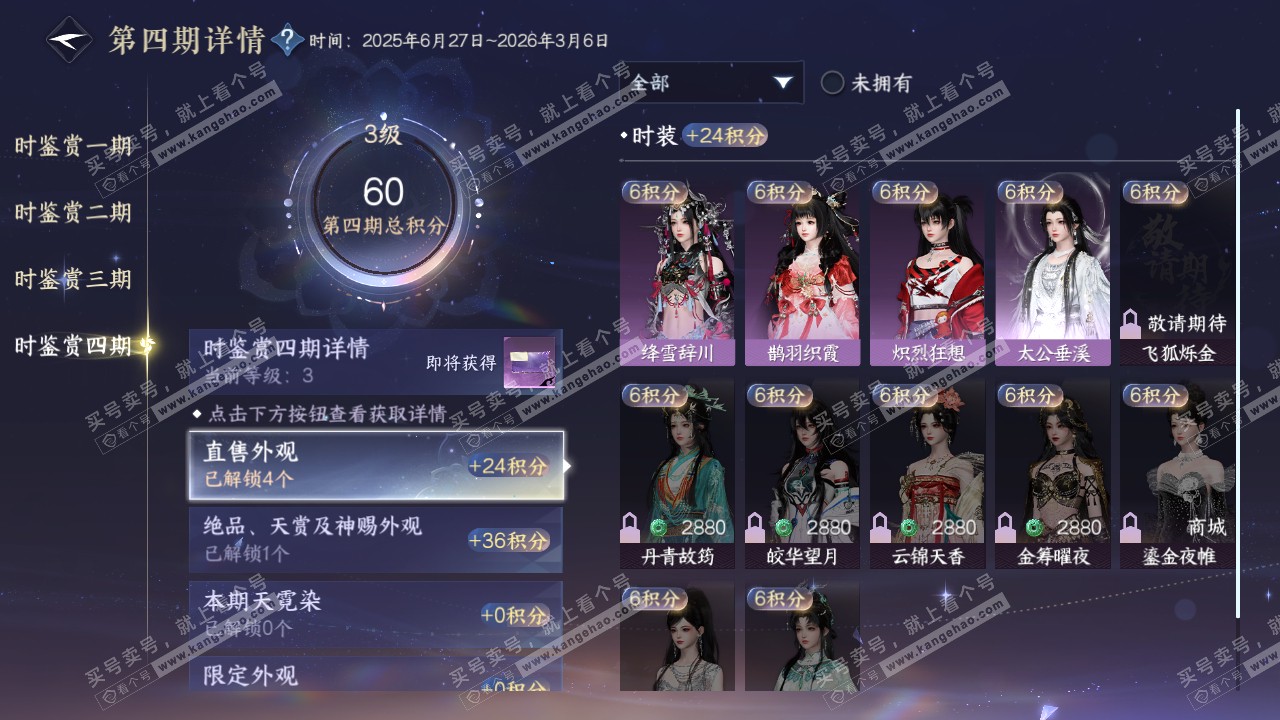 NSH322551逆水寒手游账号详情图19 NSH322551逆水寒手游账号详情图19