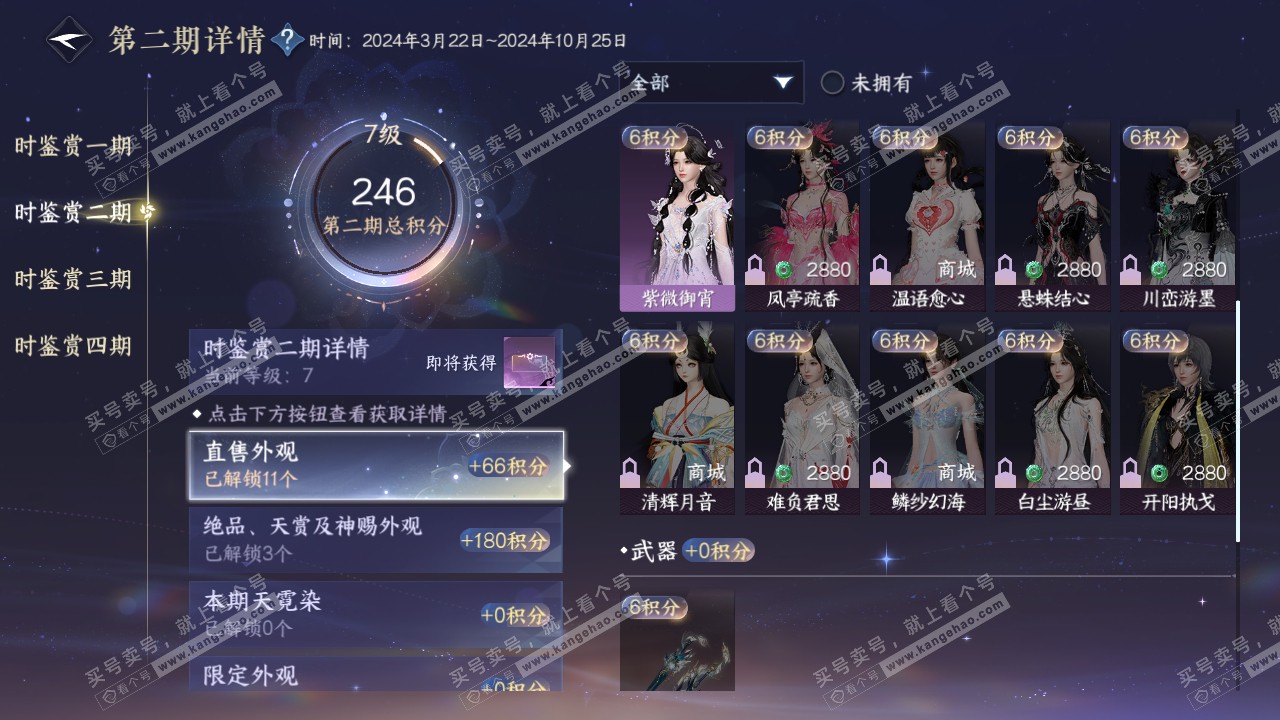 NSH322551逆水寒手游账号详情图17 NSH322551逆水寒手游账号详情图17