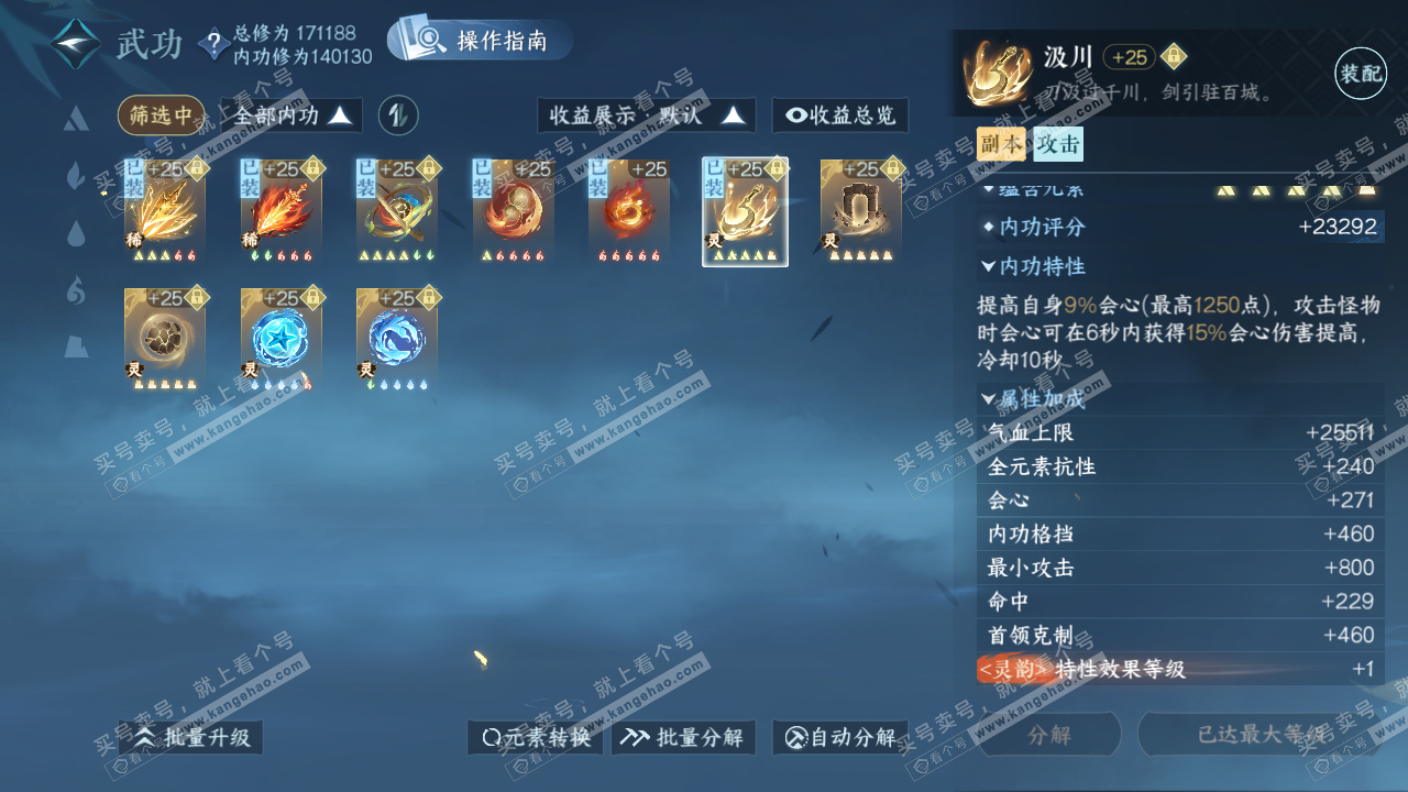 NSH322551逆水寒手游账号详情图24 NSH322551逆水寒手游账号详情图24