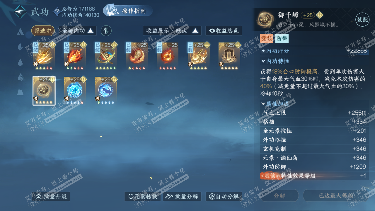 NSH322551逆水寒手游账号详情图26 NSH322551逆水寒手游账号详情图26