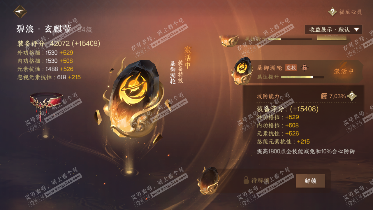 NSH322551逆水寒手游账号详情图32 NSH322551逆水寒手游账号详情图32