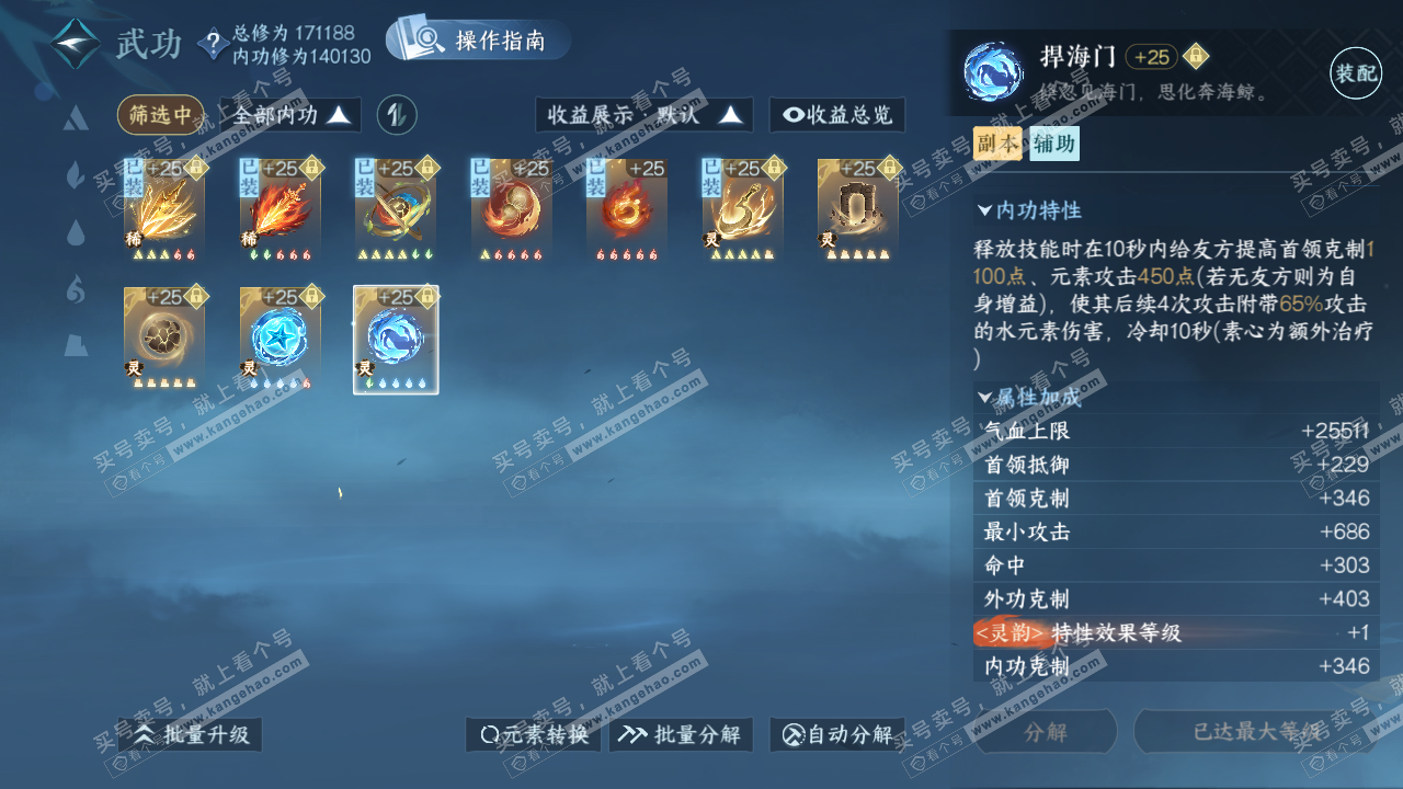 NSH322551逆水寒手游账号详情图28 NSH322551逆水寒手游账号详情图28