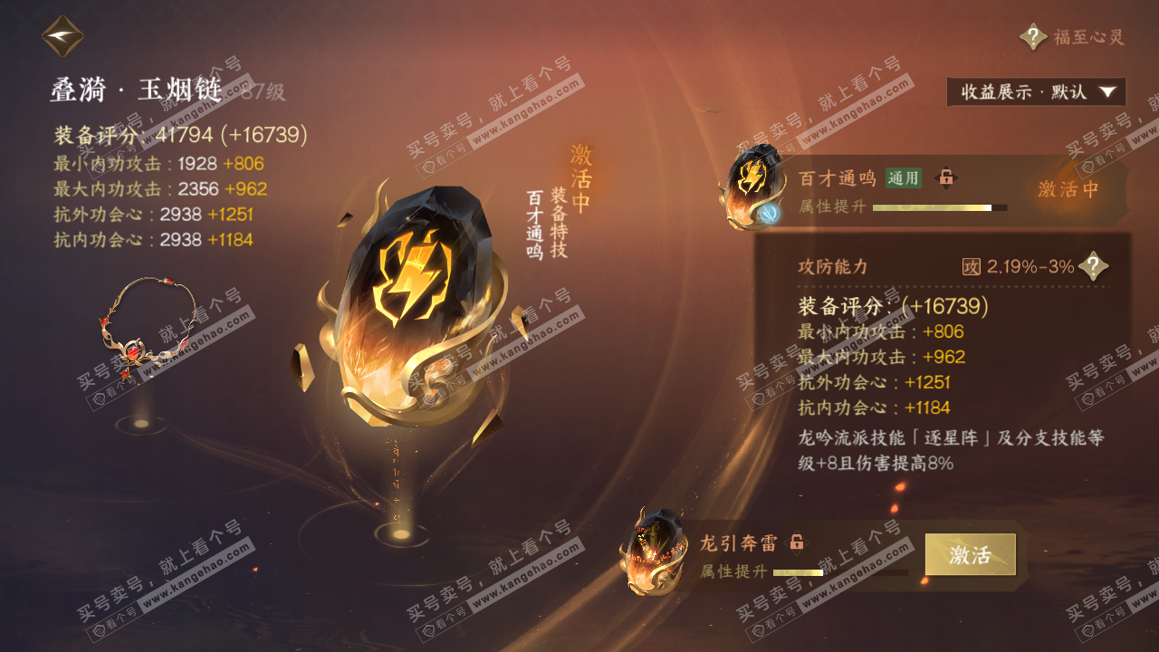 NSH322551逆水寒手游账号详情图34 NSH322551逆水寒手游账号详情图34