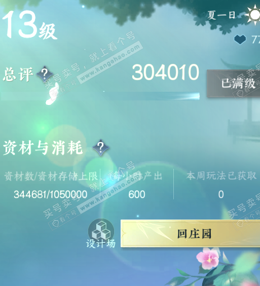 NSH322551逆水寒手游账号详情图37 NSH322551逆水寒手游账号详情图37