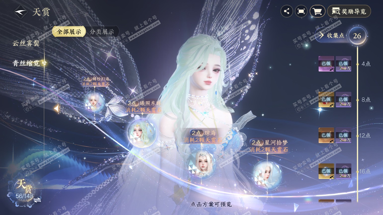 NSH322548逆水寒手游账号详情图17