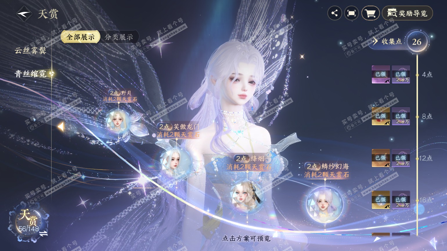 NSH322548逆水寒手游账号详情图16