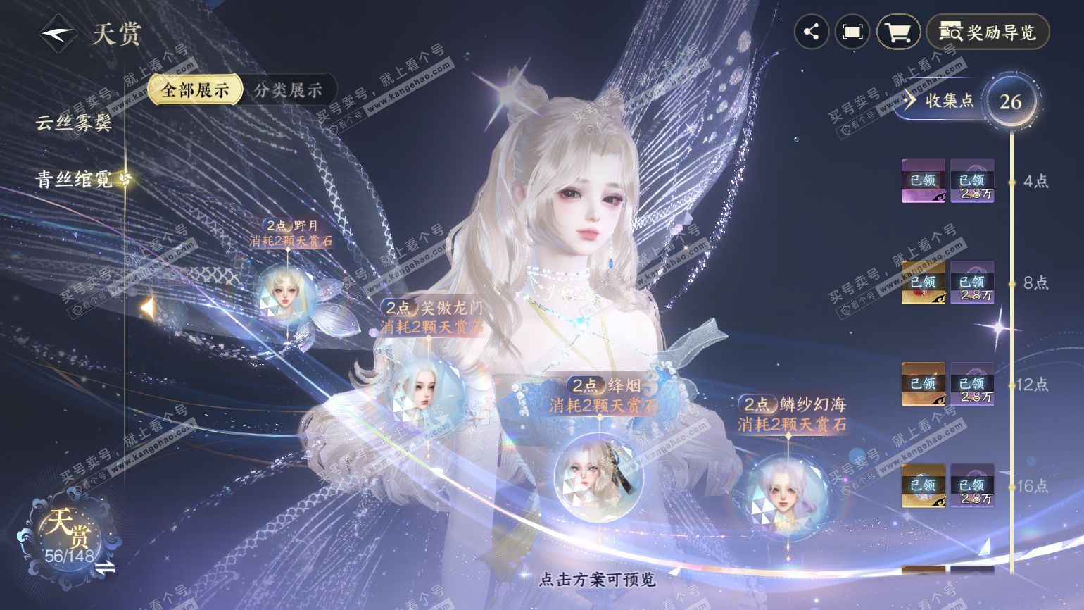 NSH322548逆水寒手游账号详情图15