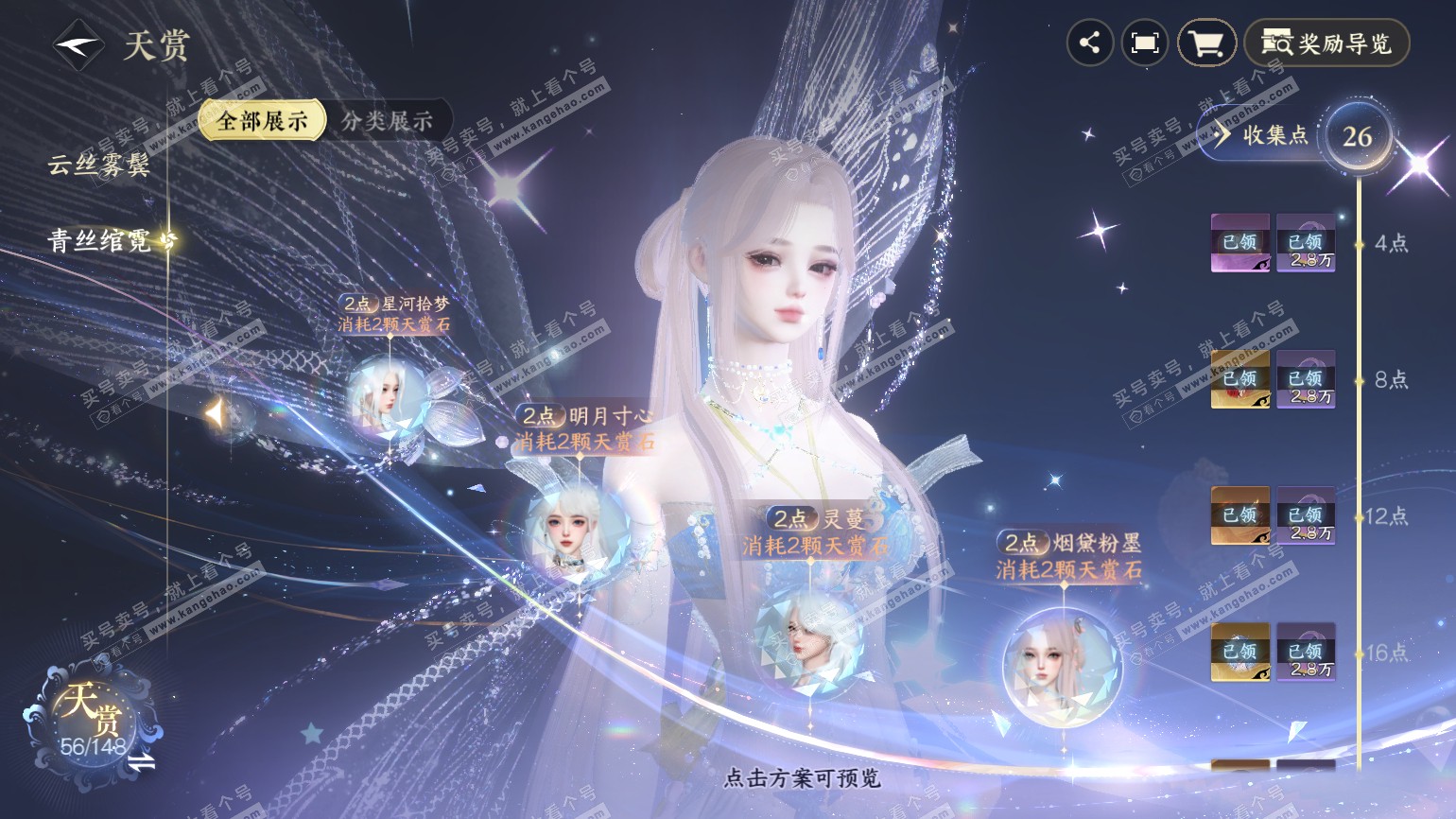 NSH322548逆水寒手游账号详情图22
