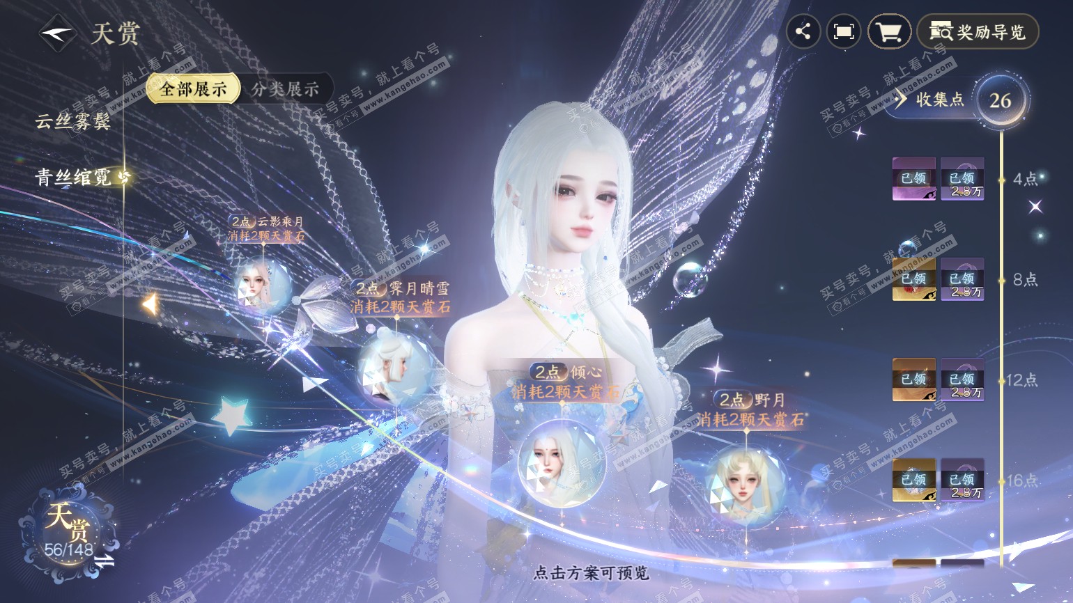NSH322548逆水寒手游账号详情图12