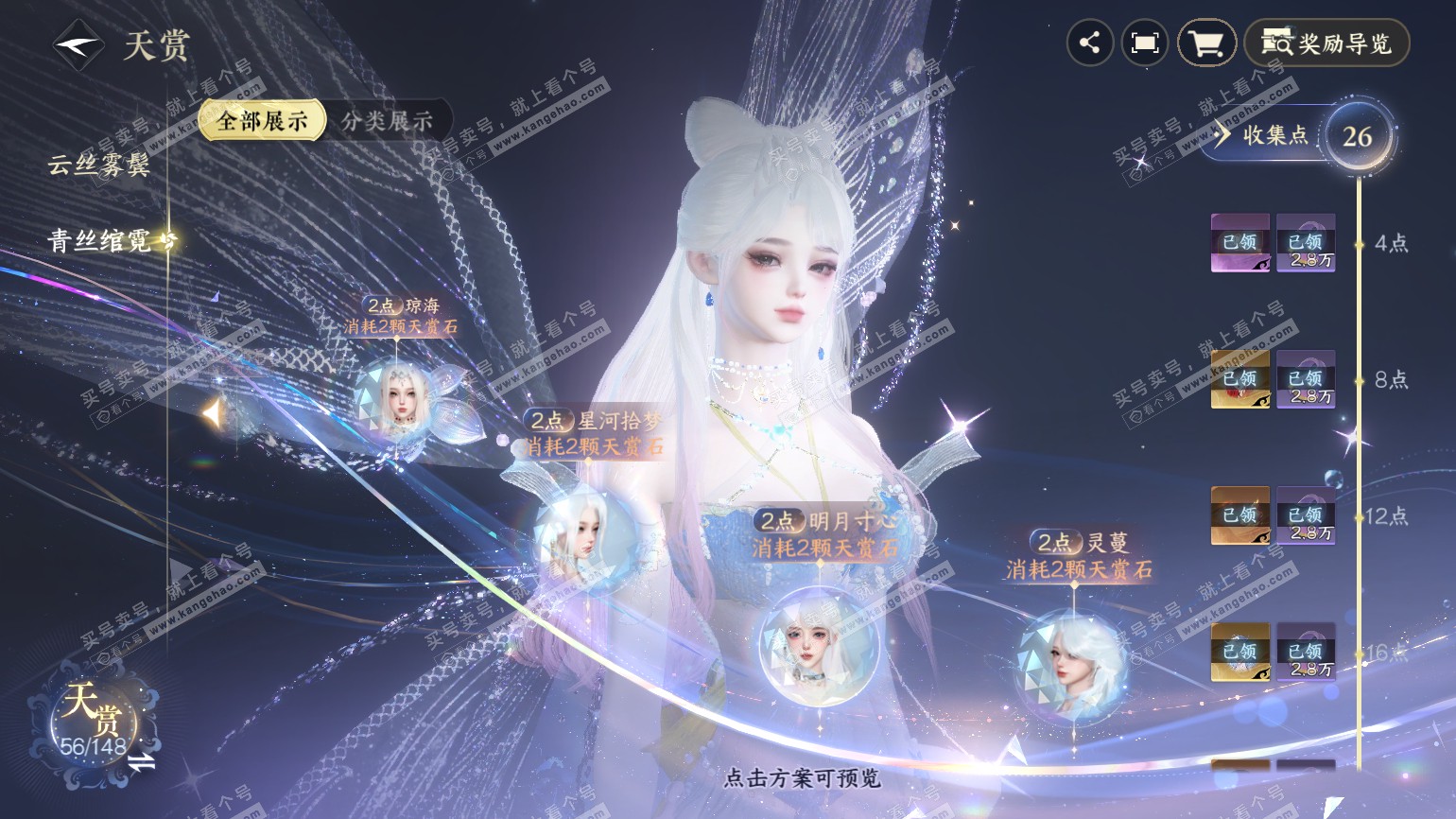 NSH322548逆水寒手游账号详情图20
