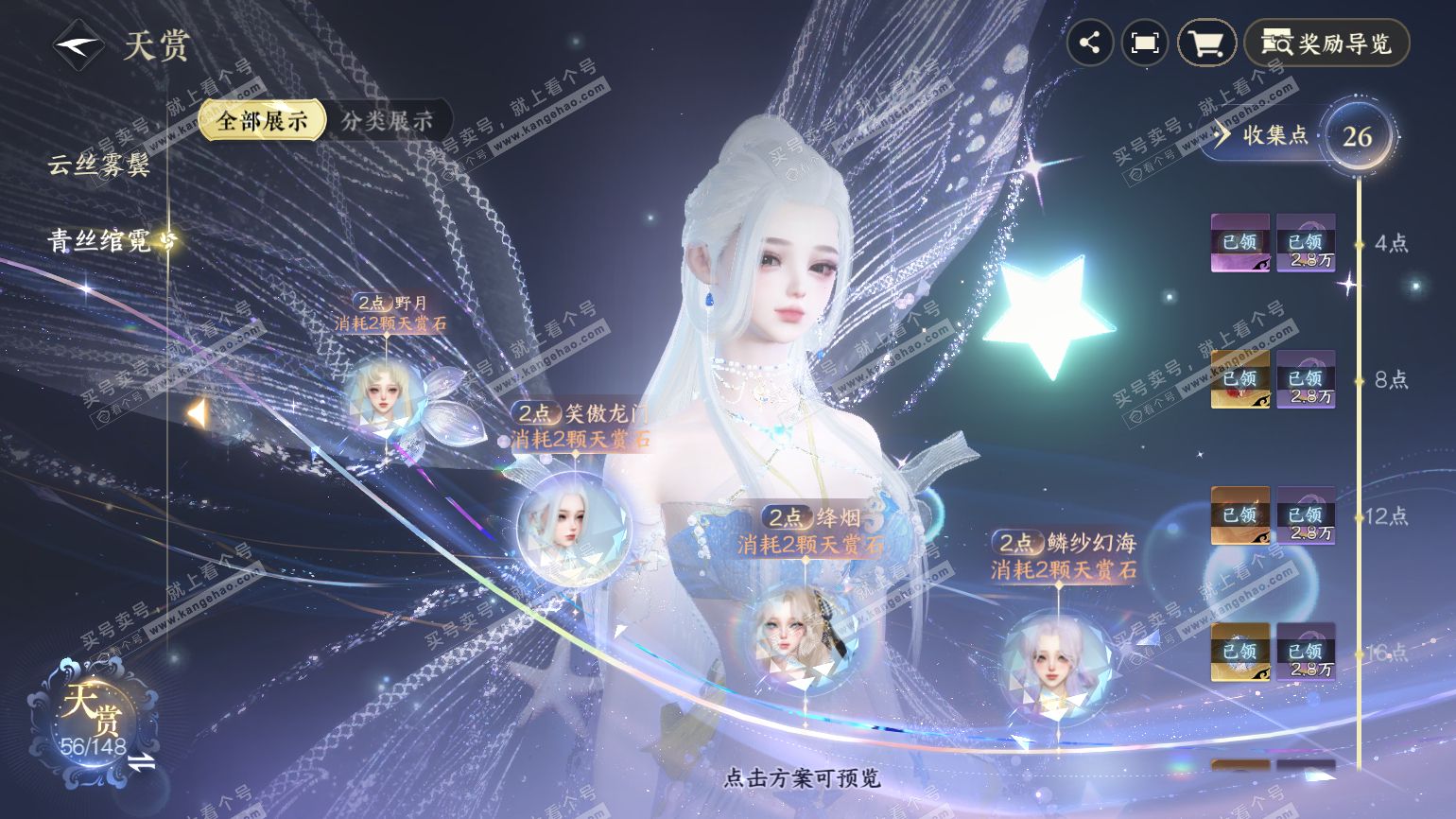 NSH322548逆水寒手游账号详情图14