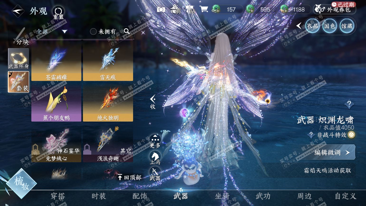 NSH322548逆水寒手游账号详情图25