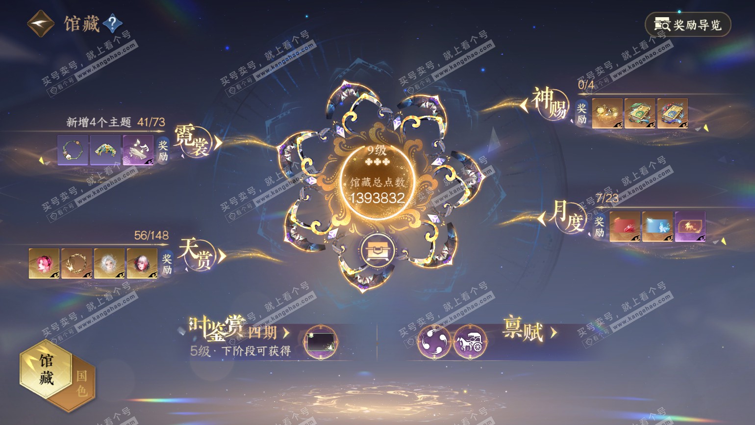 NSH322548逆水寒手游账号详情图5