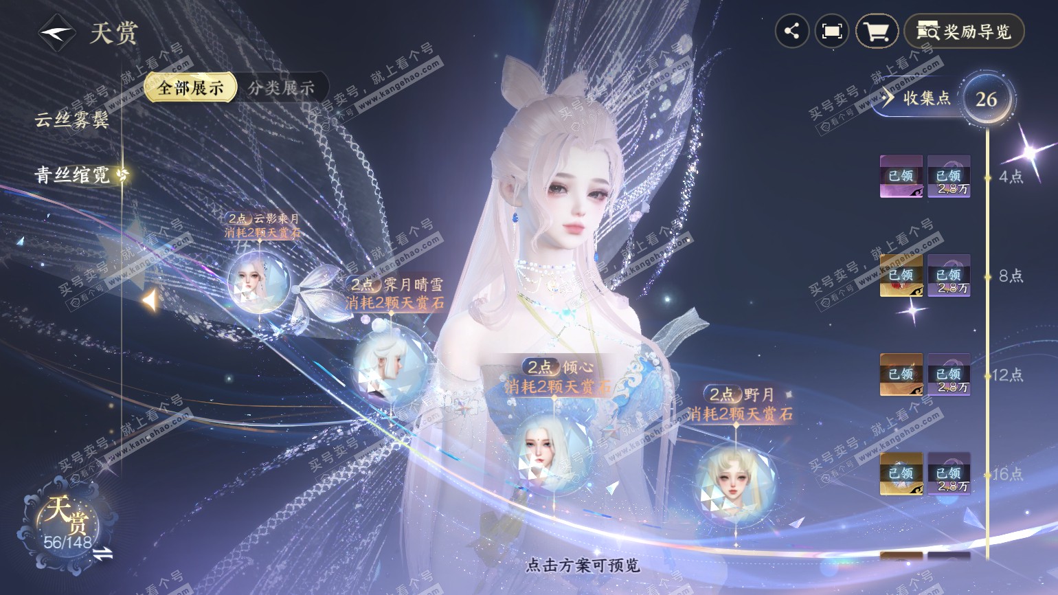 NSH322548逆水寒手游账号详情图10