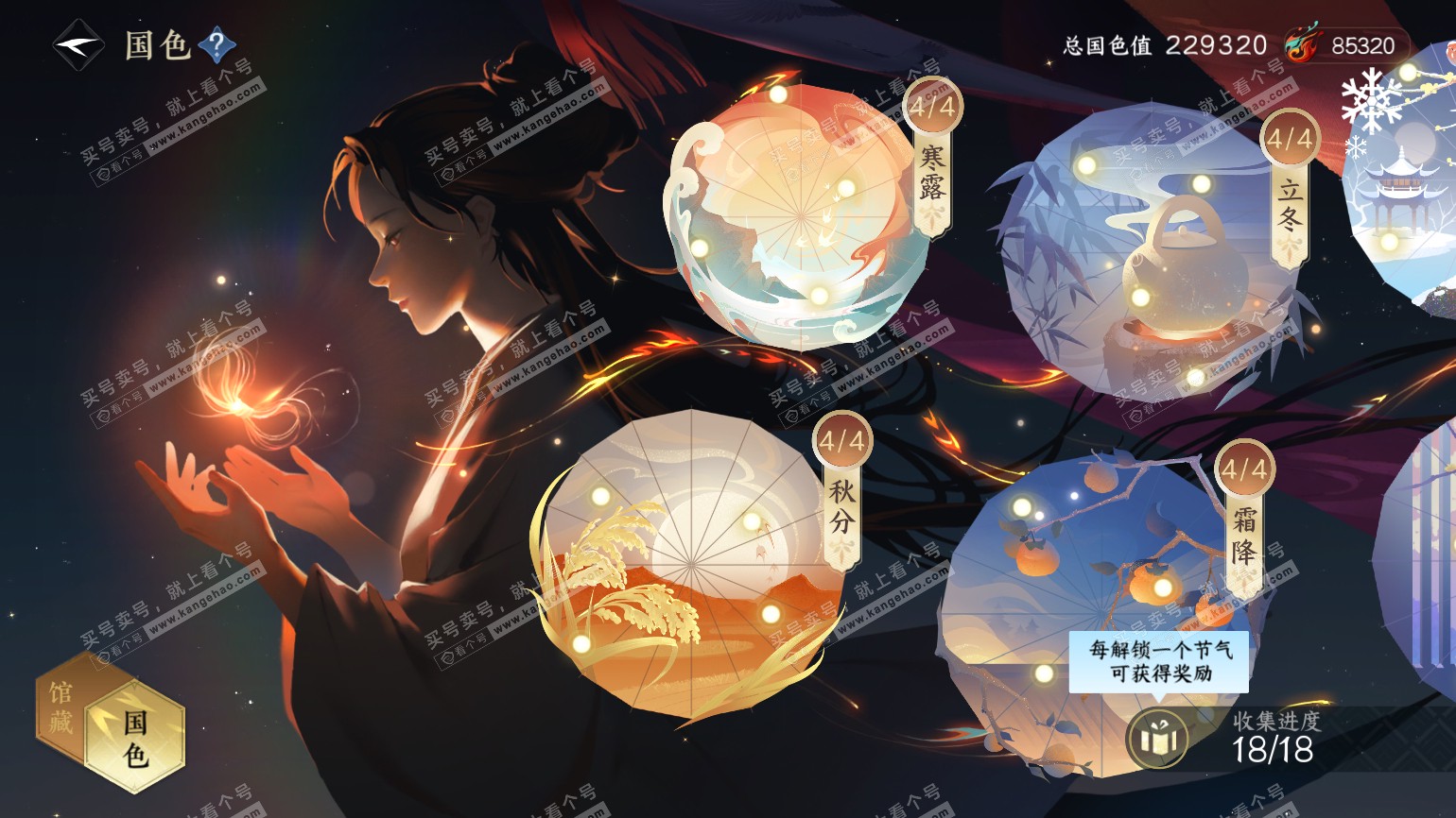 NSH322548逆水寒手游账号详情图45