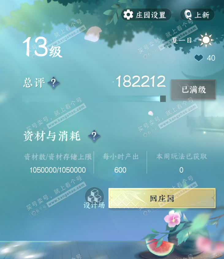 NSH322548逆水寒手游账号详情图47
