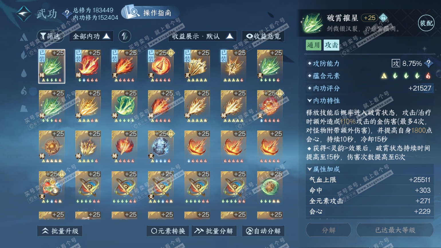 NSH322548逆水寒手游账号详情图53