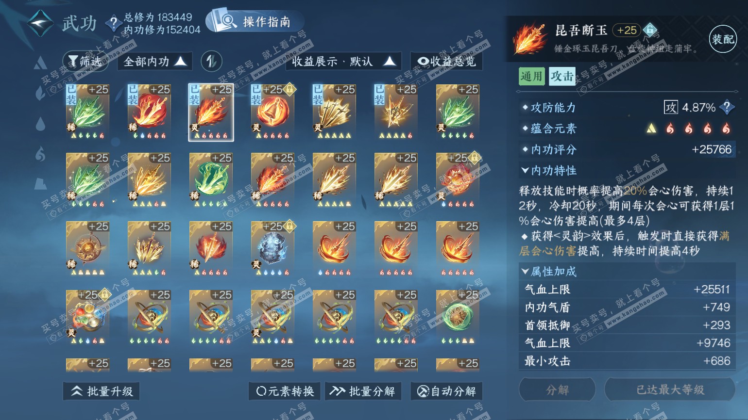 NSH322548逆水寒手游账号详情图55