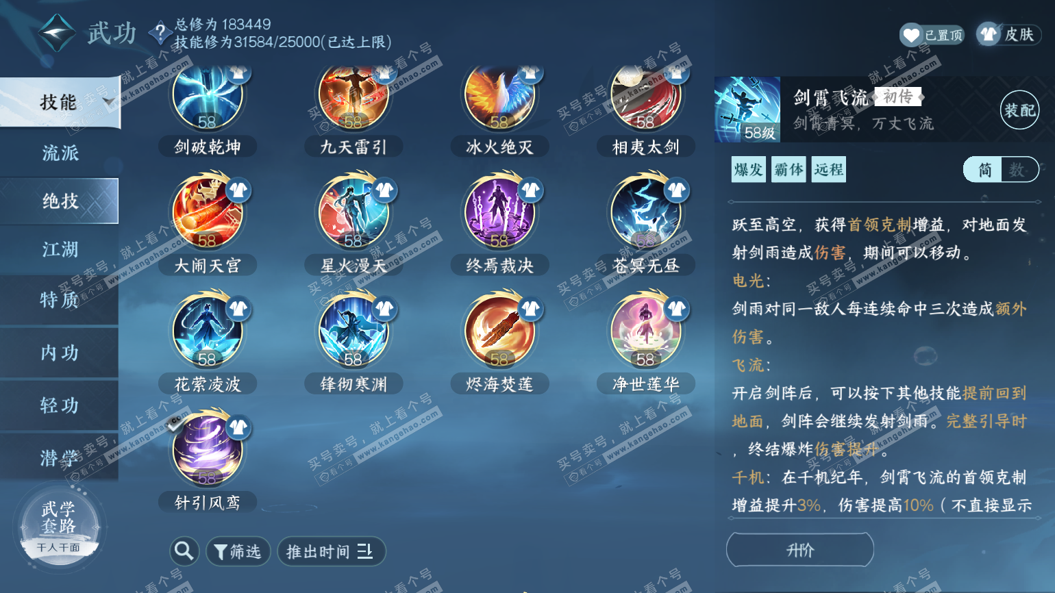 NSH322548逆水寒手游账号详情图51