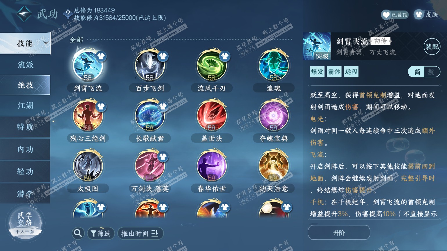 NSH322548逆水寒手游账号详情图50