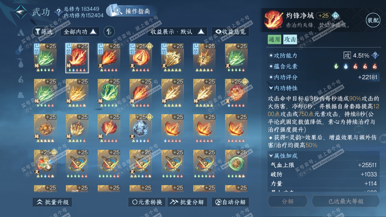 NSH322548逆水寒手游账号详情图54