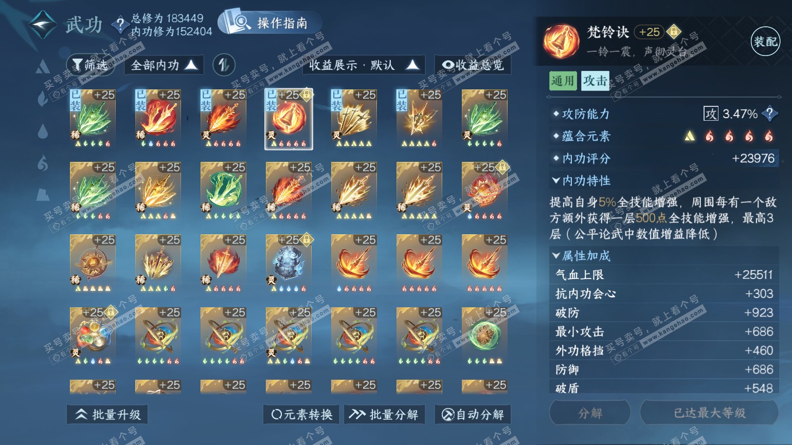 NSH322548逆水寒手游账号详情图56