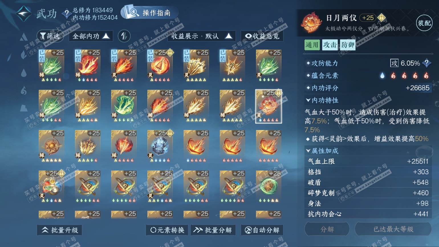 NSH322548逆水寒手游账号详情图59