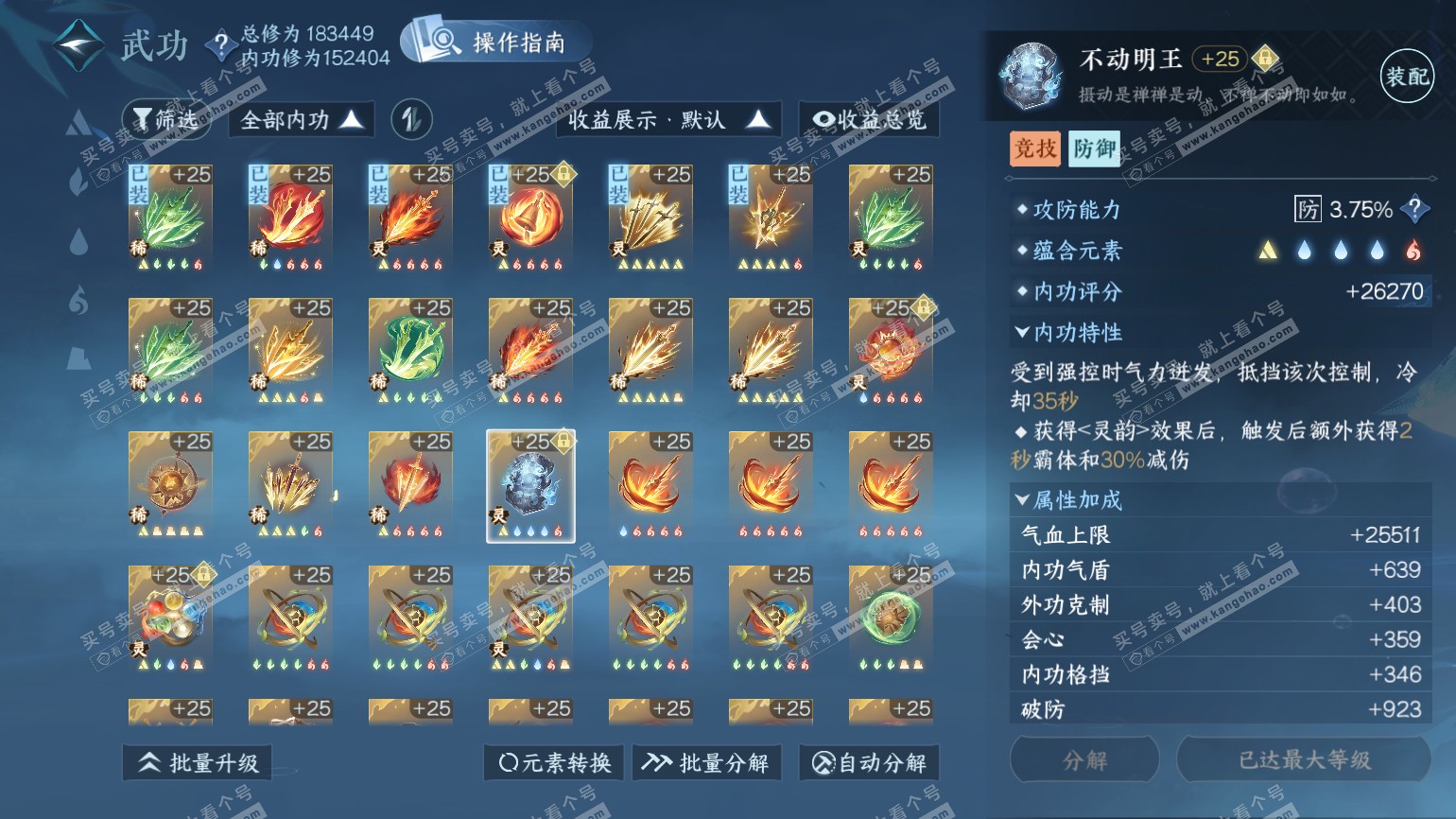 NSH322548逆水寒手游账号详情图60