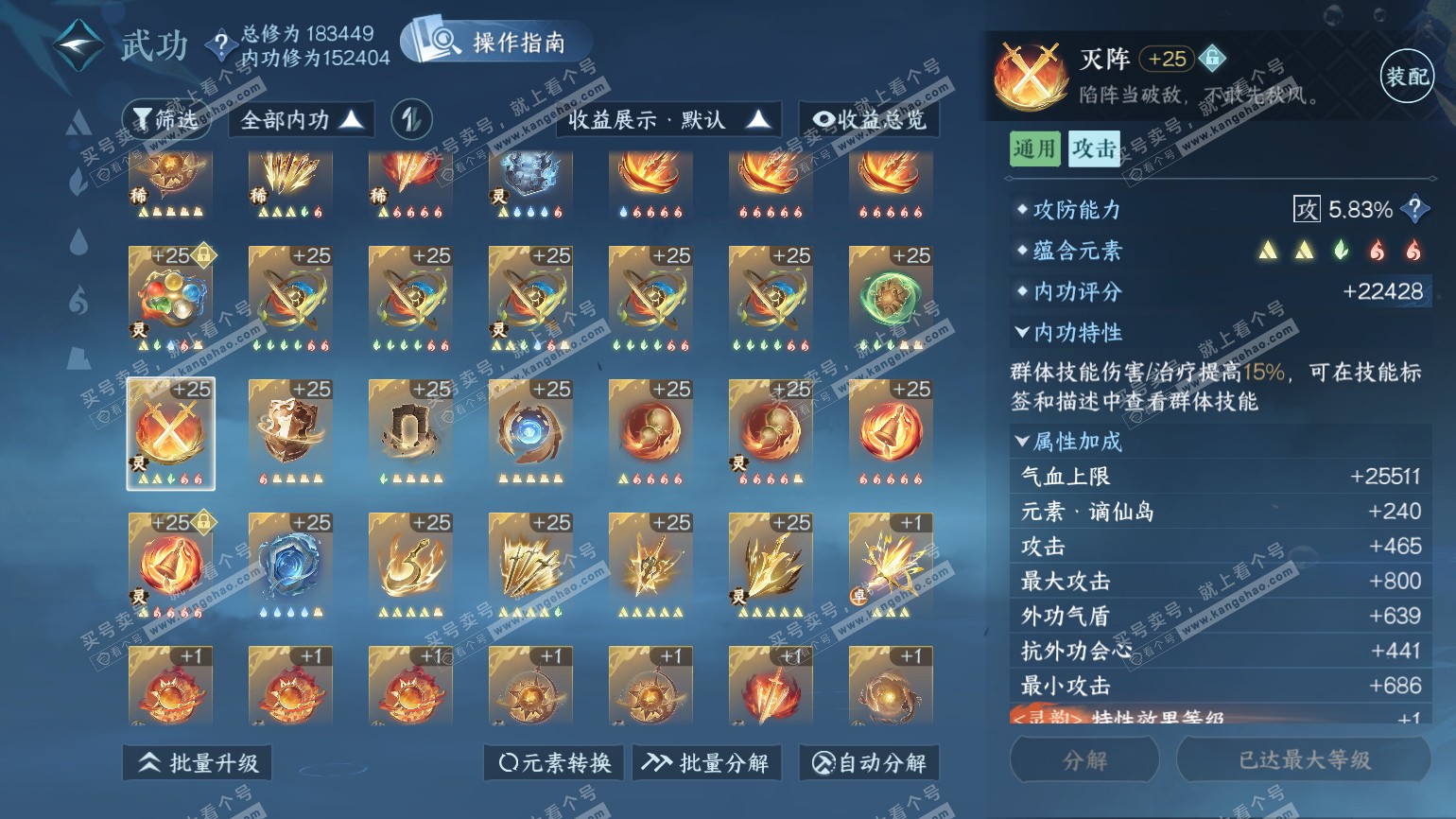 NSH322548逆水寒手游账号详情图63