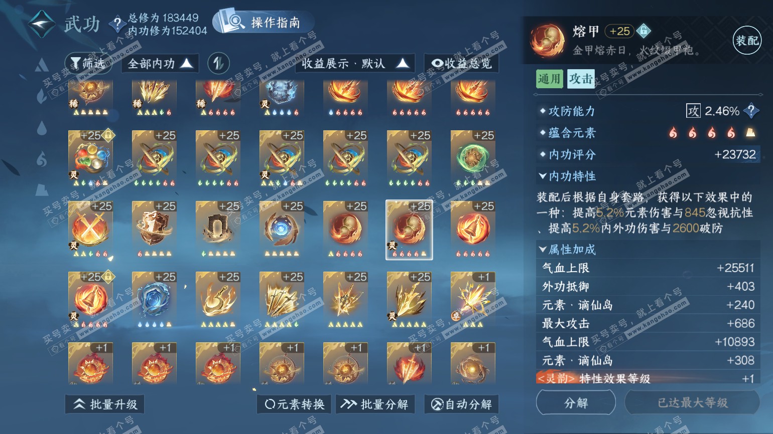 NSH322548逆水寒手游账号详情图64