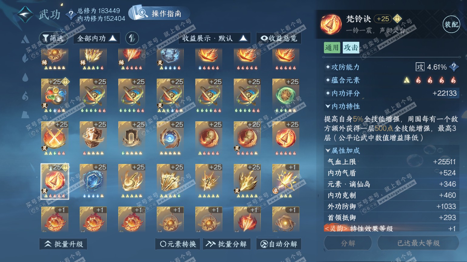NSH322548逆水寒手游账号详情图65