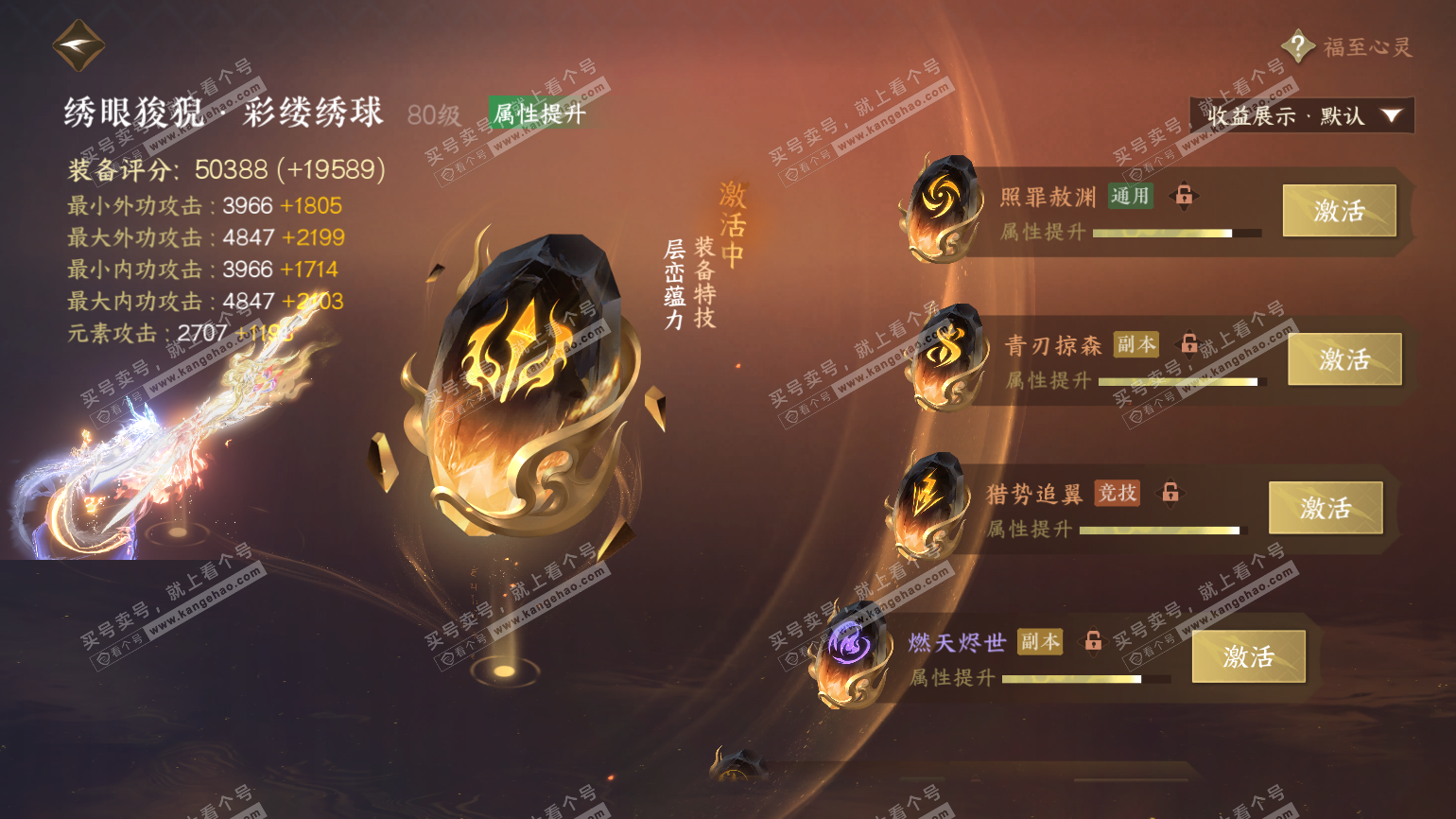 NSH322548逆水寒手游账号详情图67