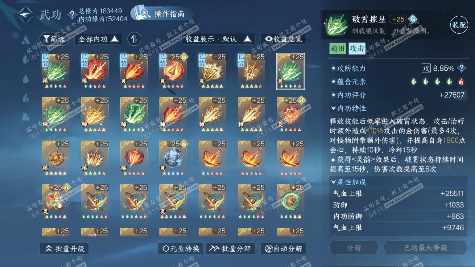 NSH322548逆水寒手游账号详情图58