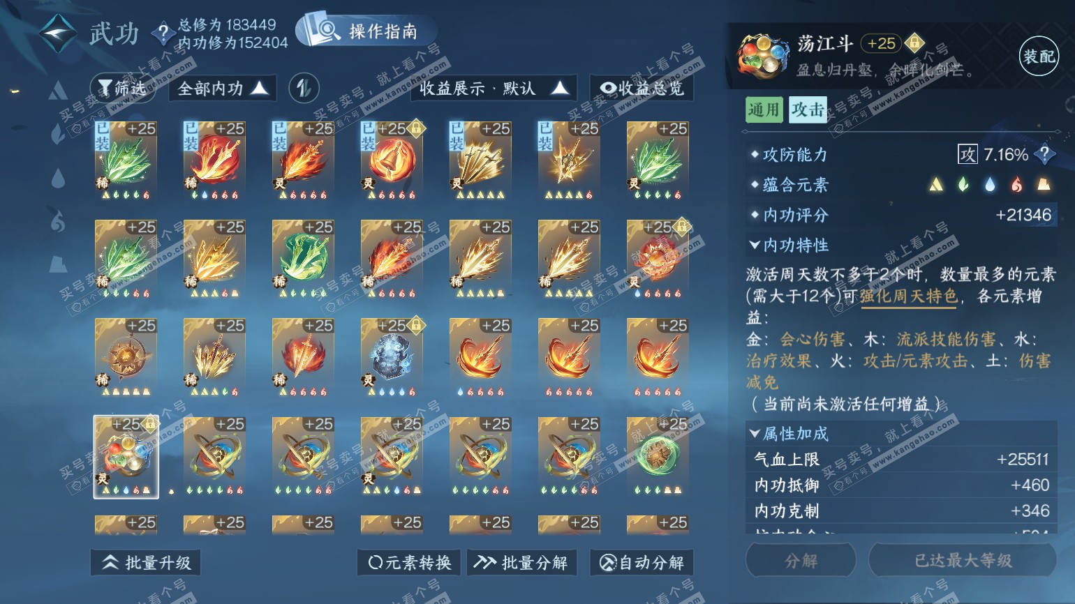 NSH322548逆水寒手游账号详情图61