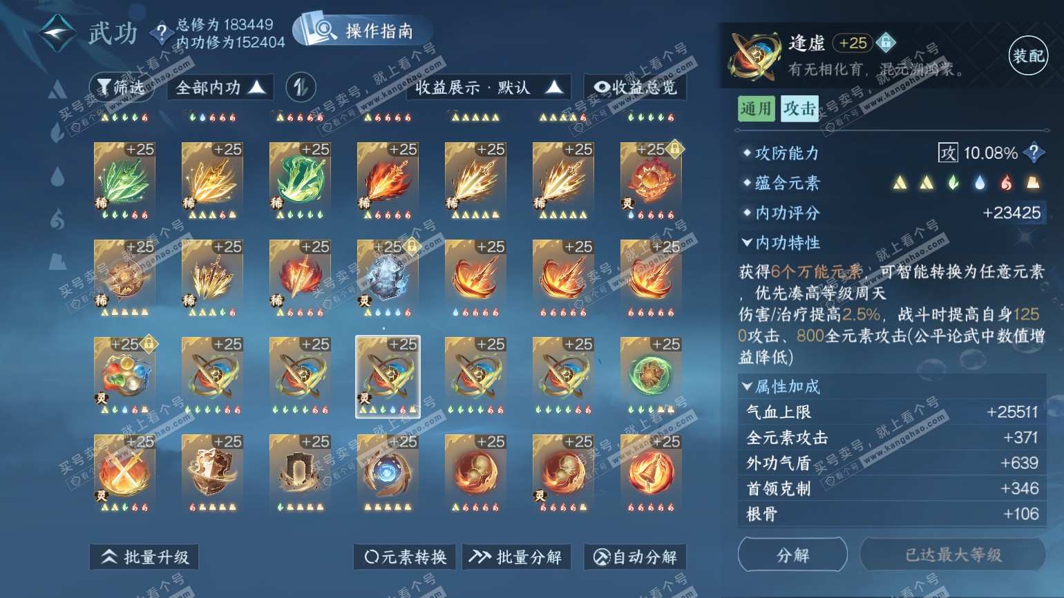 NSH322548逆水寒手游账号详情图62