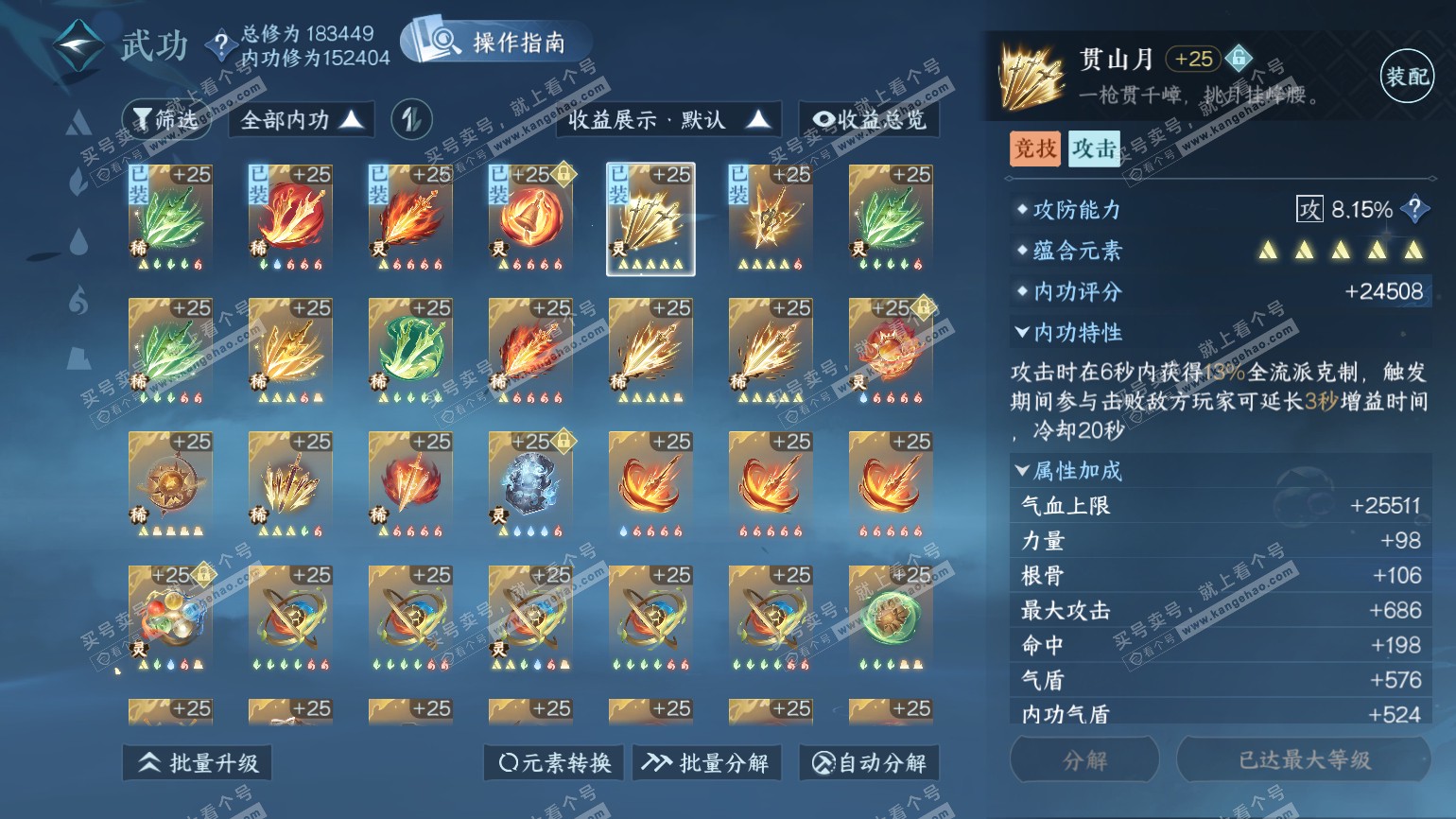 NSH322548逆水寒手游账号详情图57