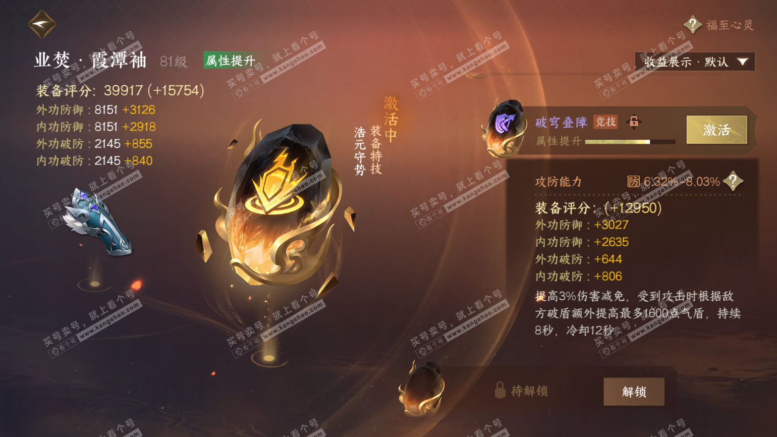 NSH322548逆水寒手游账号详情图70
