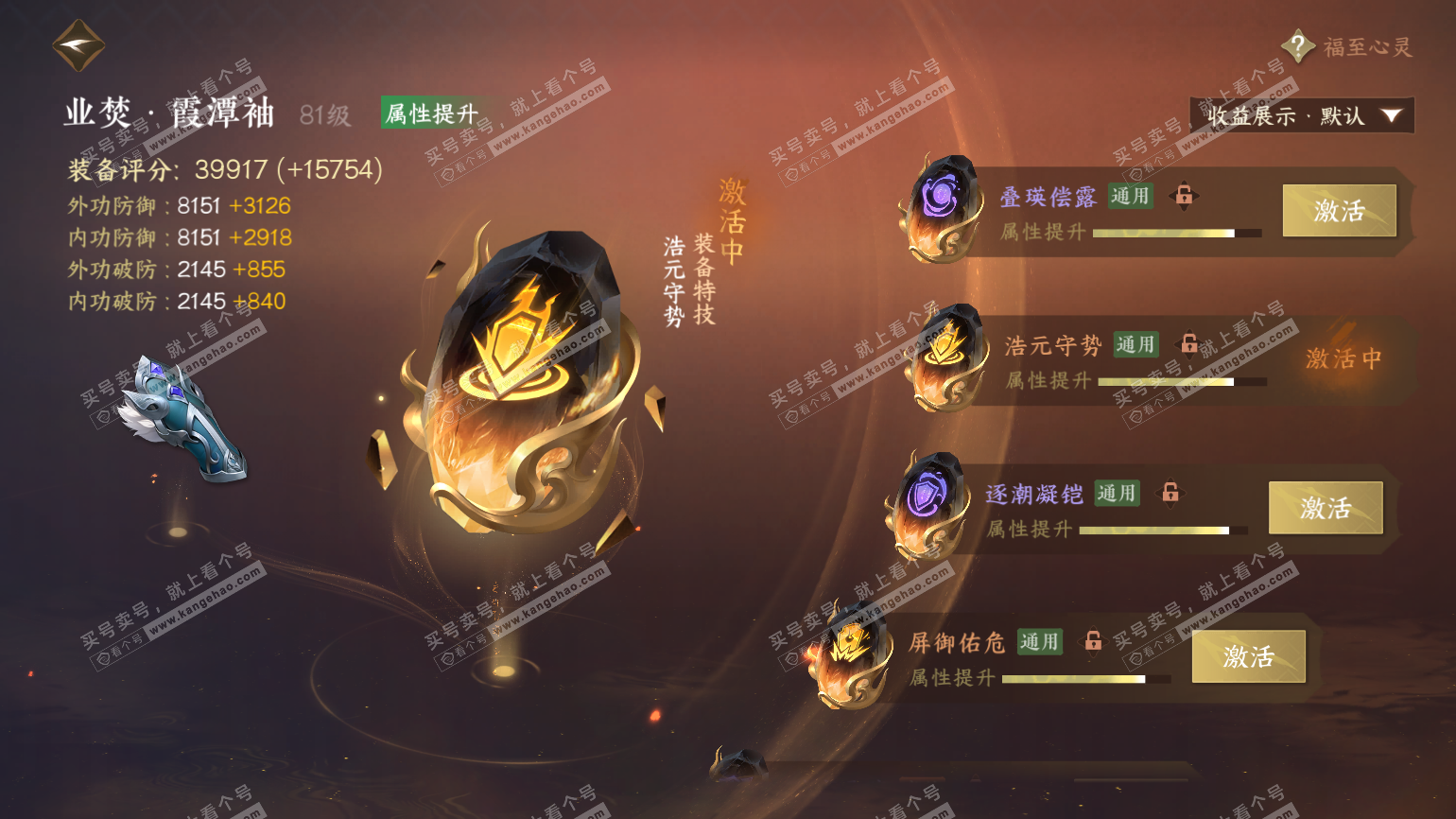 NSH322548逆水寒手游账号详情图69