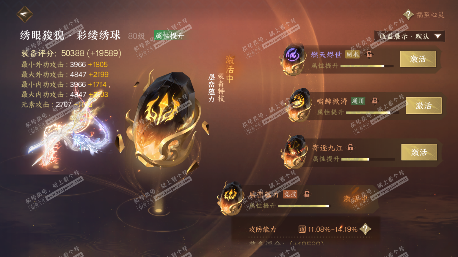 NSH322548逆水寒手游账号详情图68