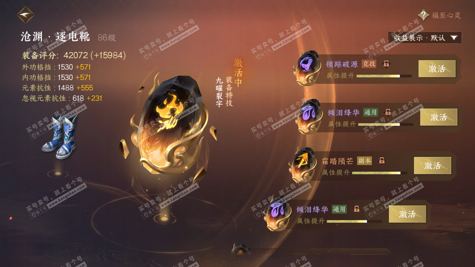 NSH322548逆水寒手游账号详情图75