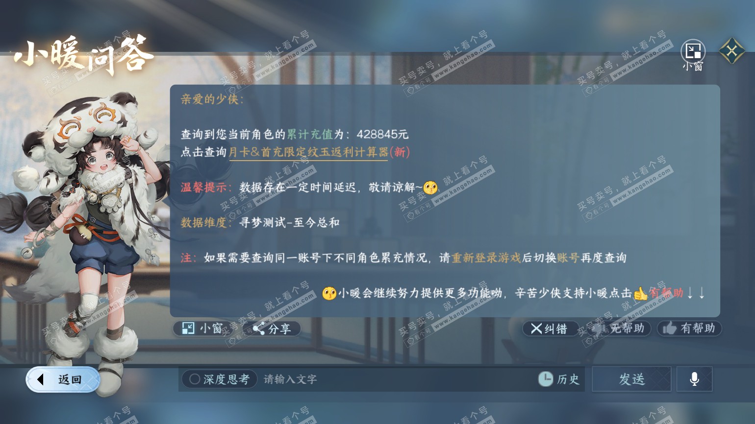 NSH322548逆水寒手游账号详情图79