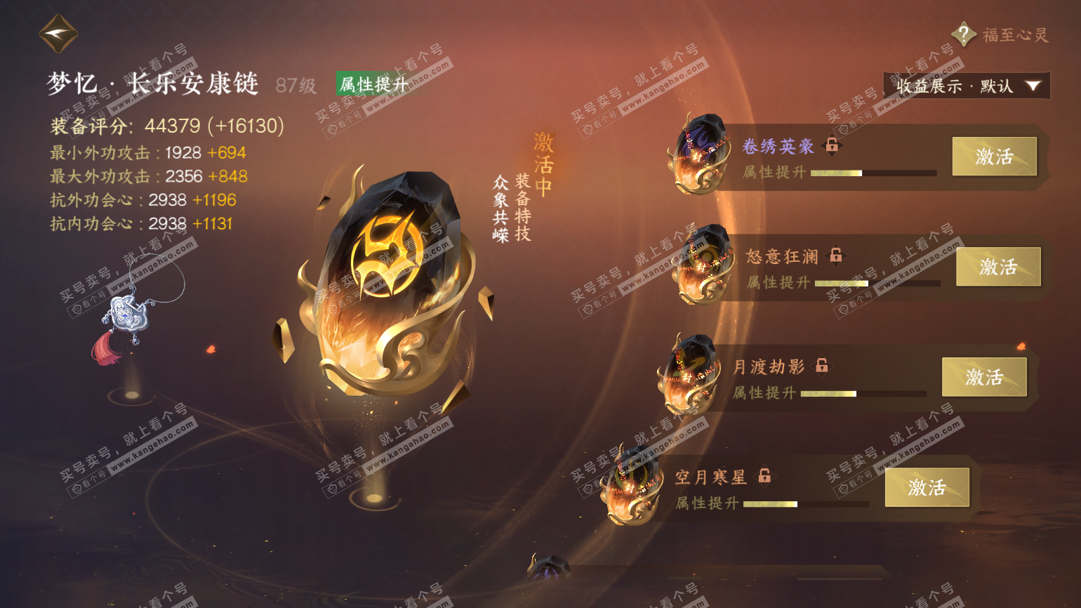 NSH322548逆水寒手游账号详情图77