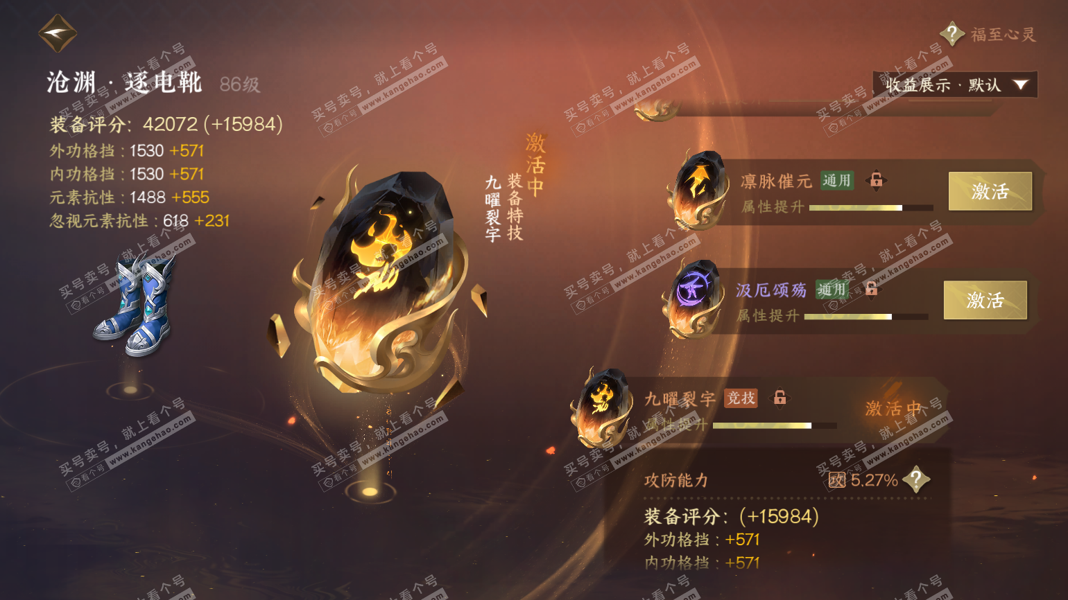 NSH322548逆水寒手游账号详情图76