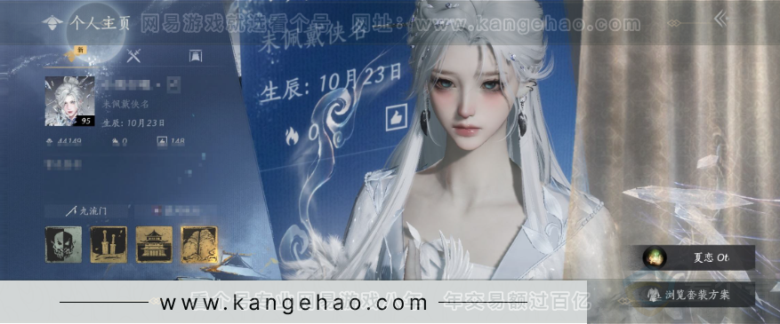 YYS32138燕云十六声账号详情图1