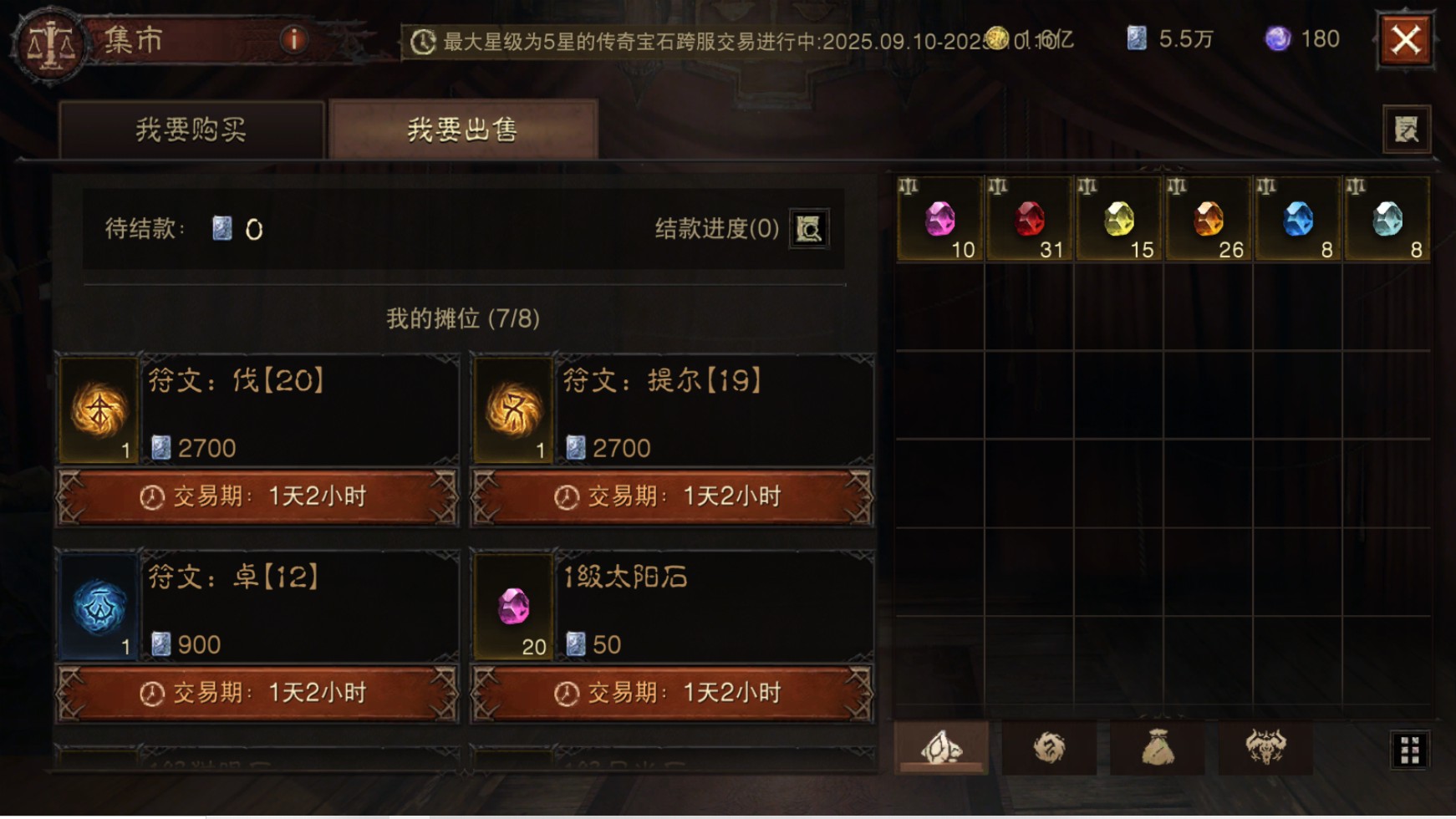 AH61830暗黑不朽账号详情图24