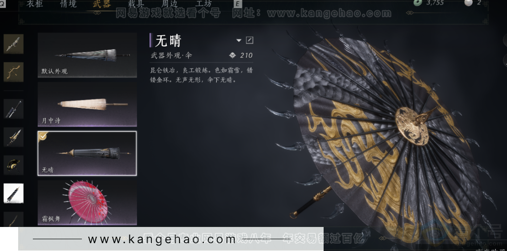YYS32148燕云十六声账号详情图8