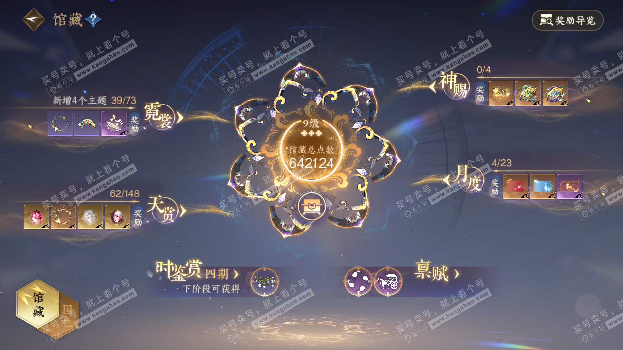 NSH322552逆水寒手游账号详情图8 NSH322552逆水寒手游账号详情图8