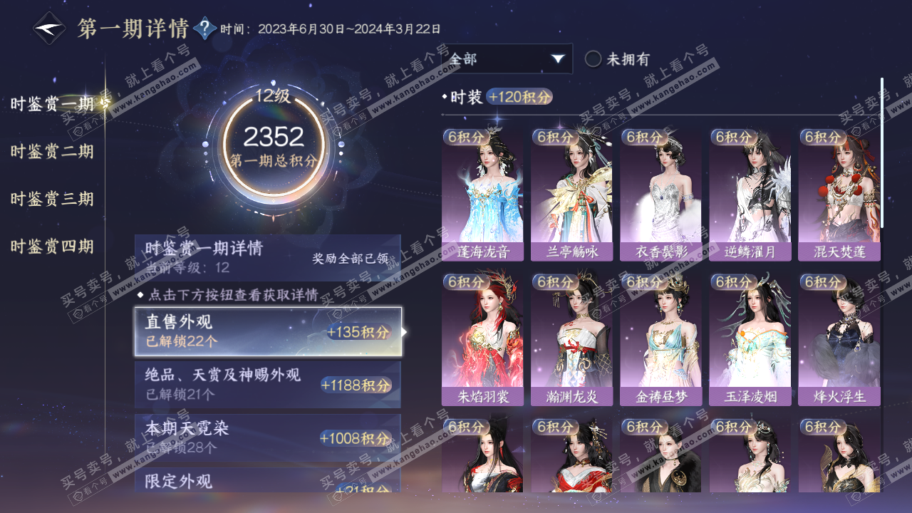 NSH322552逆水寒手游账号详情图30 NSH322552逆水寒手游账号详情图30