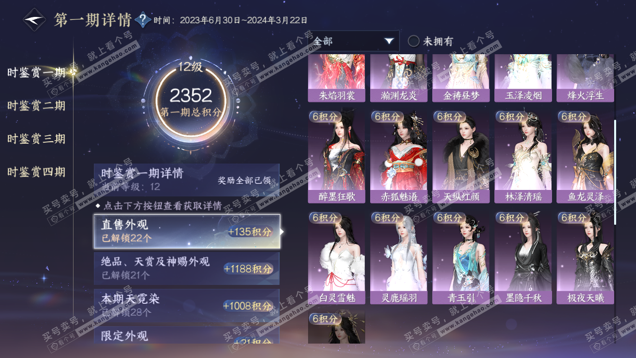 NSH322552逆水寒手游账号详情图31 NSH322552逆水寒手游账号详情图31