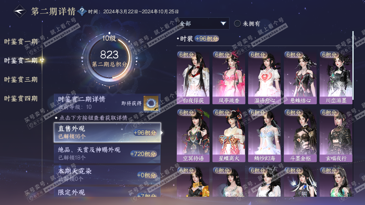 NSH322552逆水寒手游账号详情图32 NSH322552逆水寒手游账号详情图32